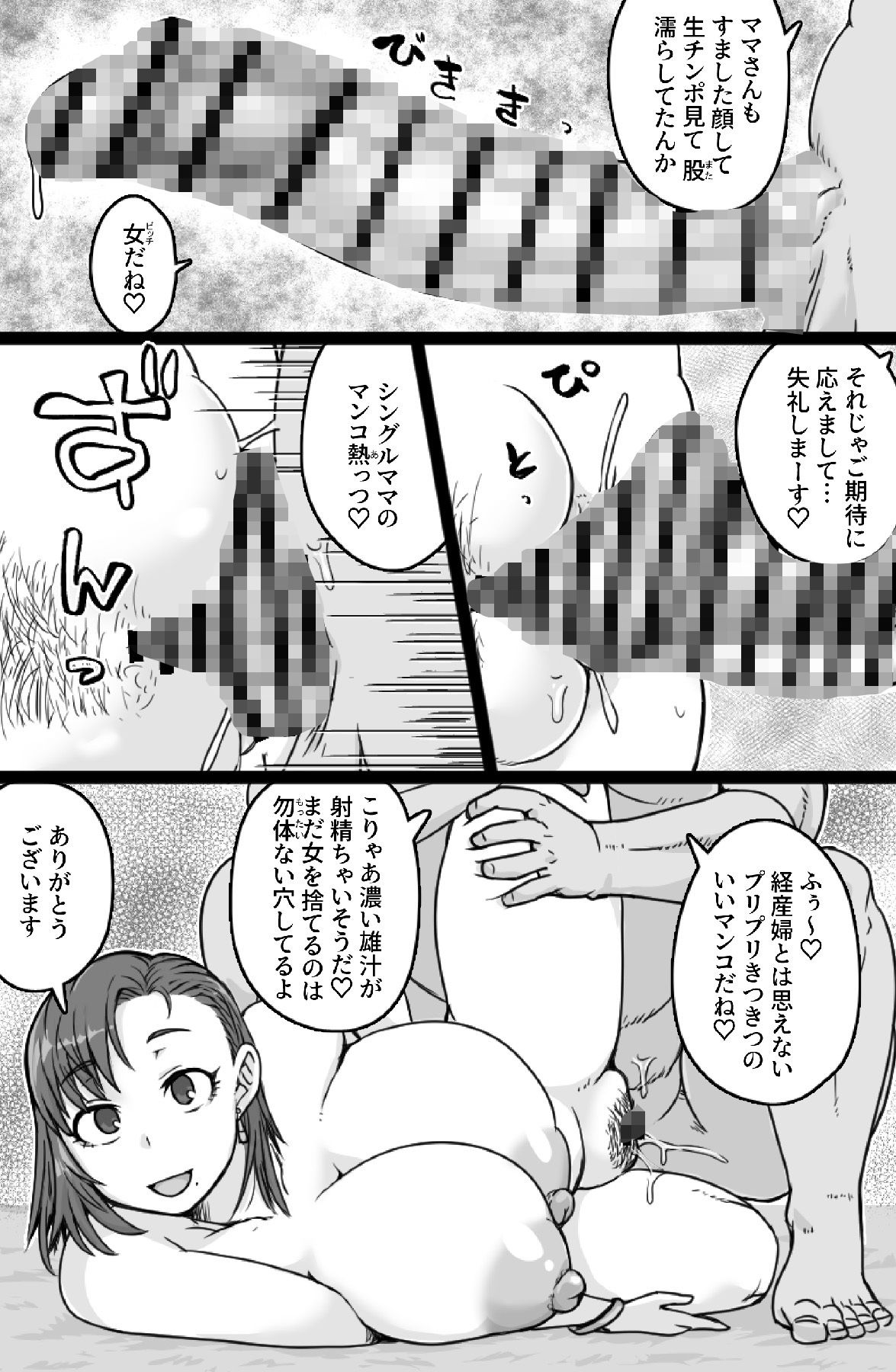 見知らぬ母子にヤリたい放題_7