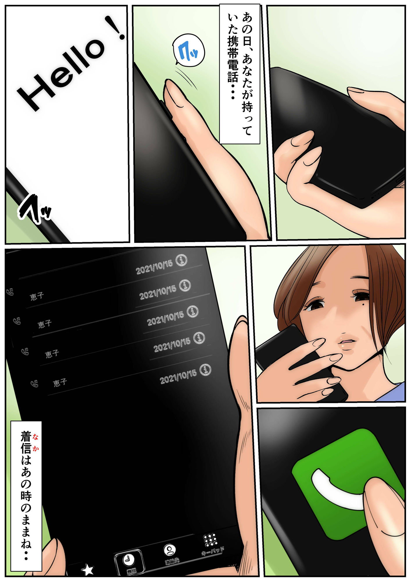 お義母さんじゃダメかしら?3_1