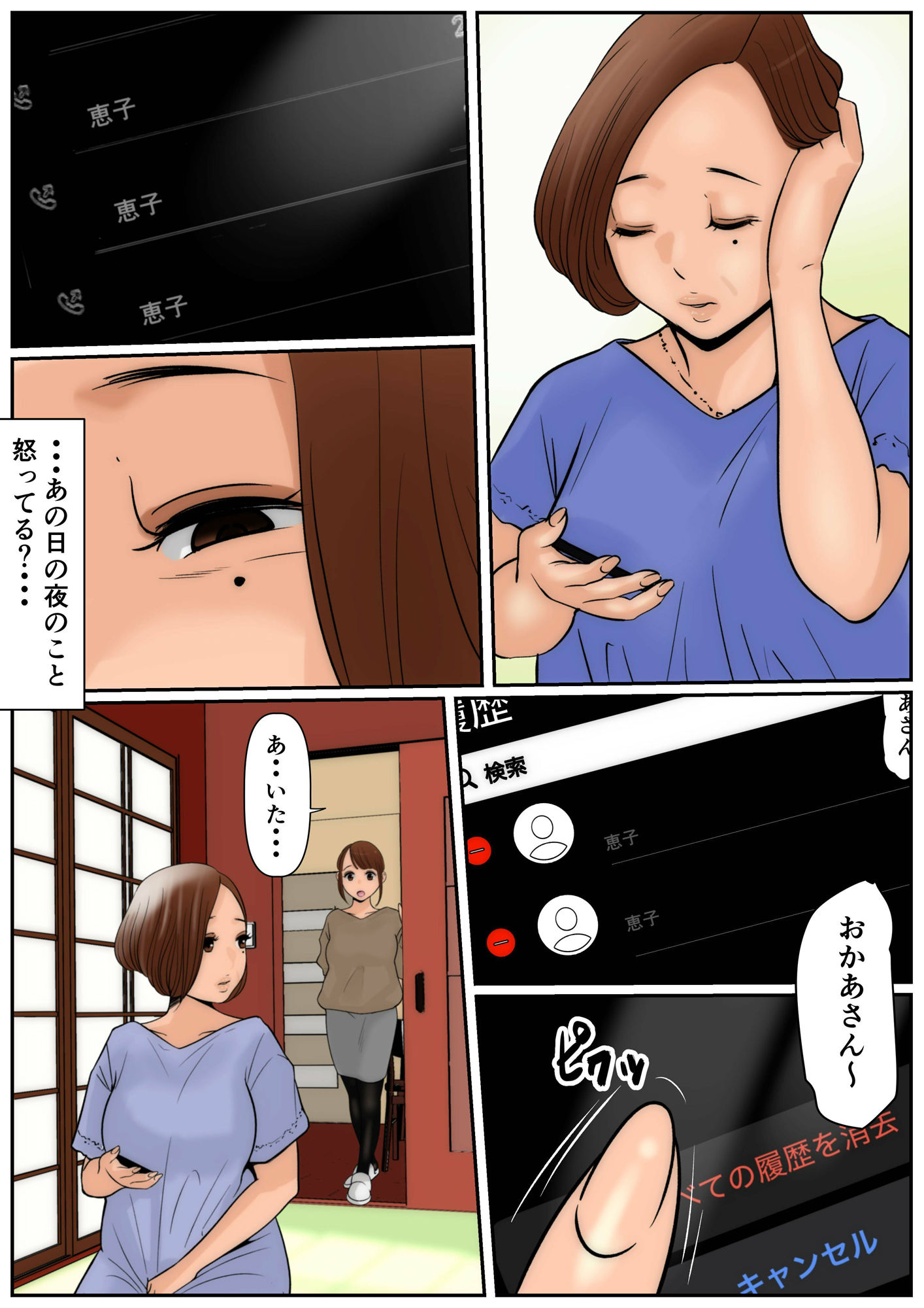 お義母さんじゃダメかしら?3_2