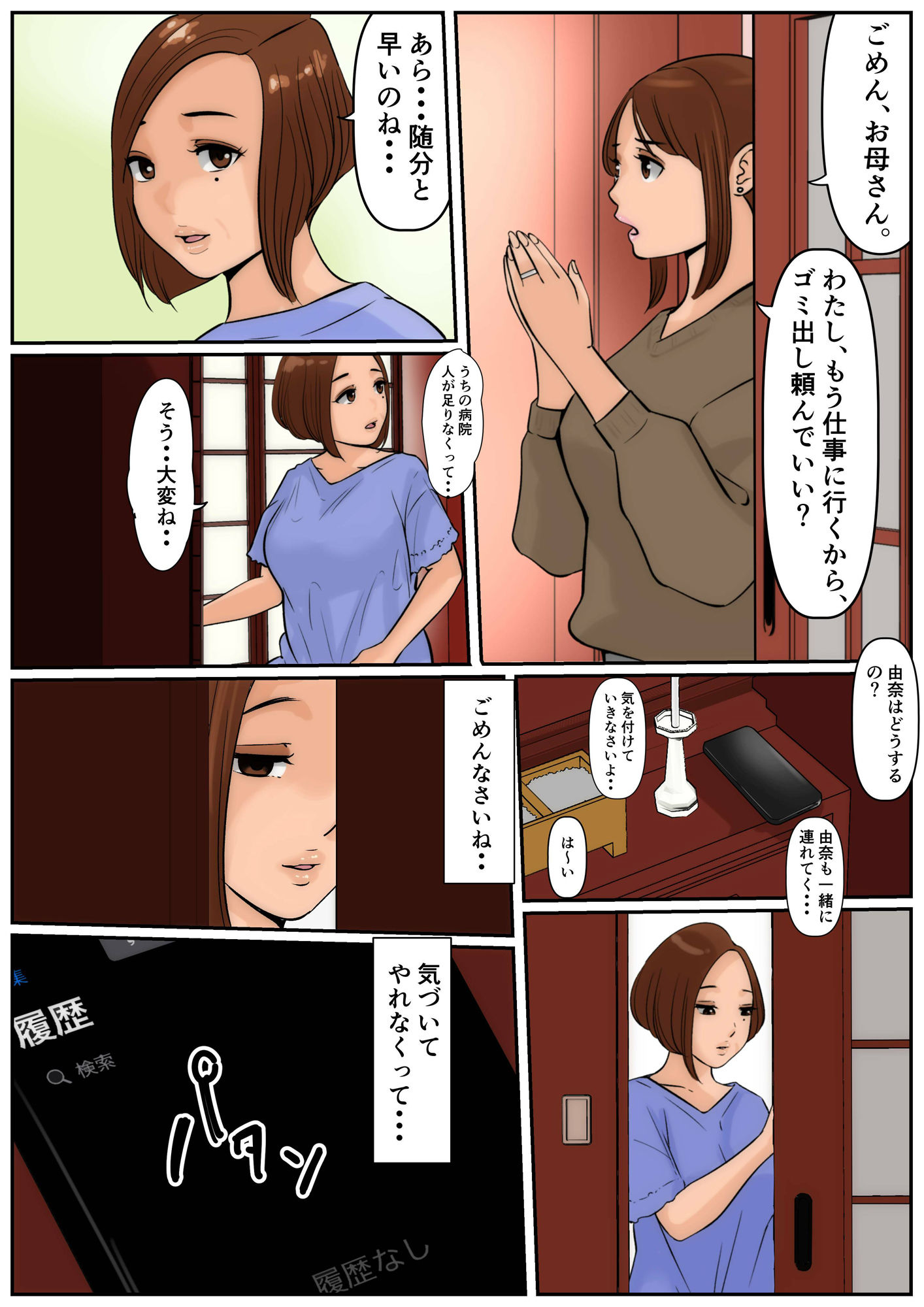 お義母さんじゃダメかしら?3_3