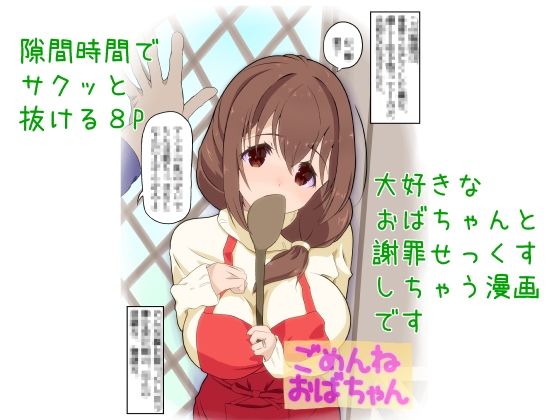 ごめんねおばちゃん_1