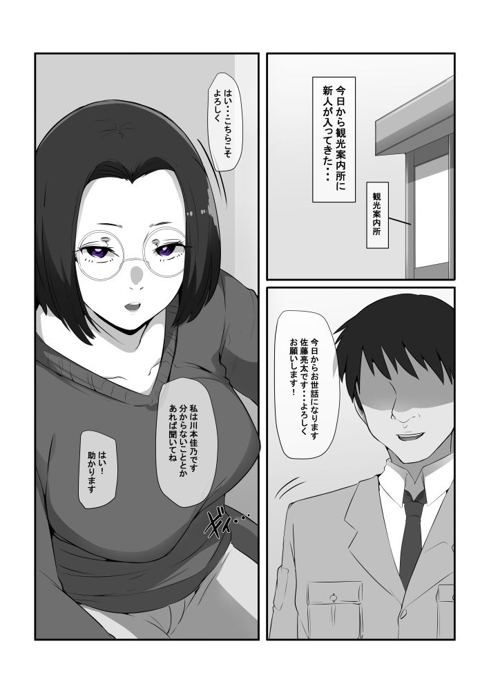 後輩に弱みを握られ好き放題されています_1