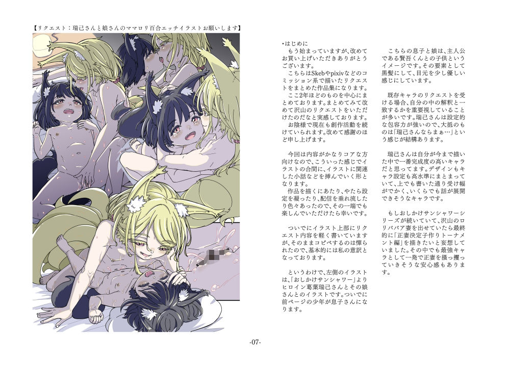 ハードボイルドよし子イラスト漫画設定資料集_6