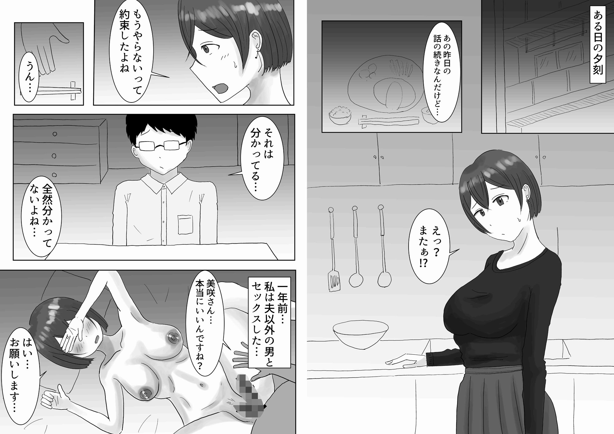 夫のためだったはずなのに…若いデカチンポにハマった人妻の末路_1