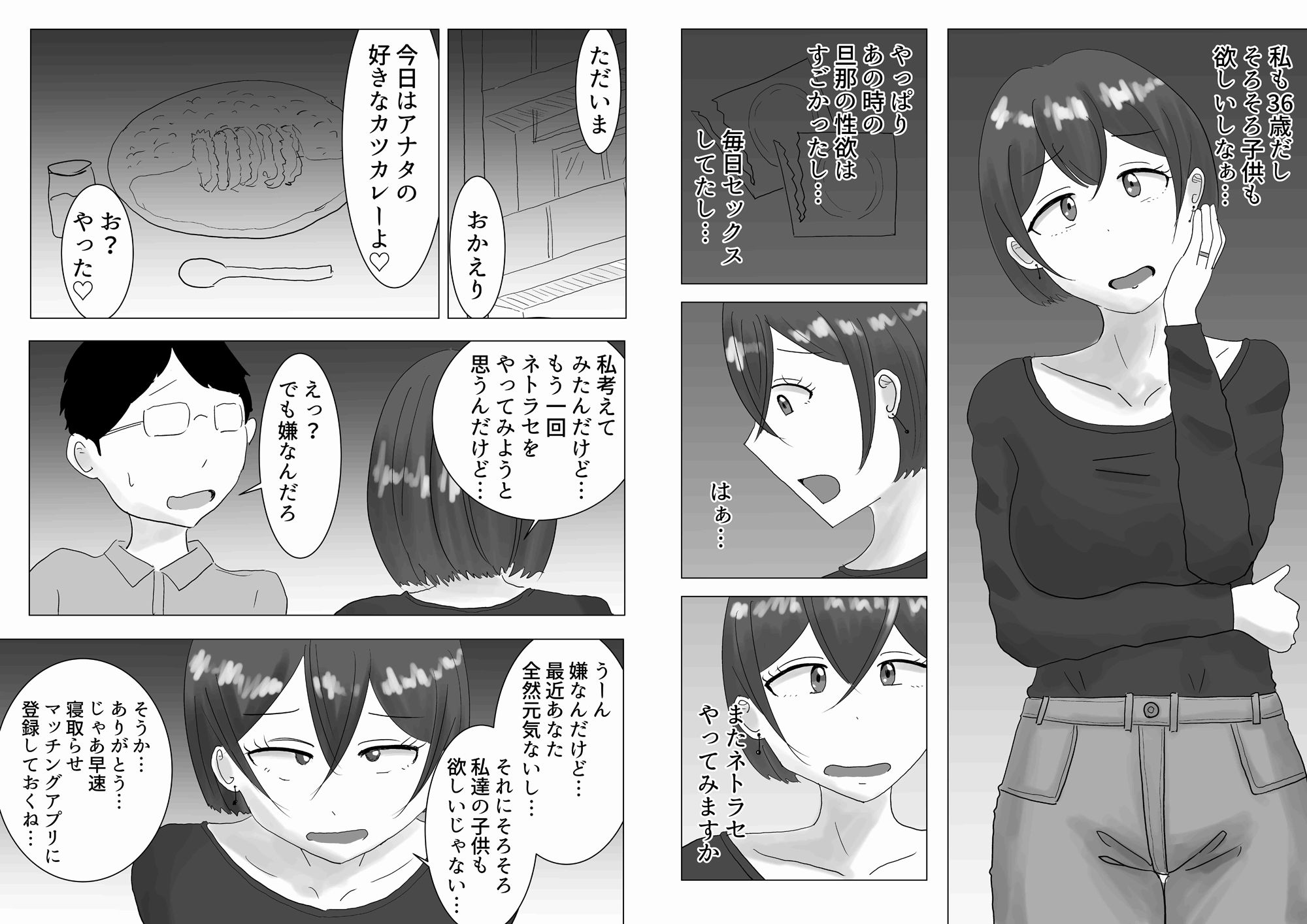 夫のためだったはずなのに…若いデカチンポにハマった人妻の末路_3