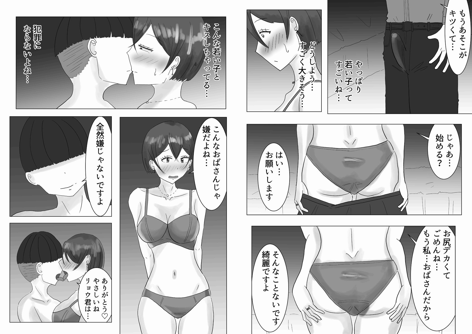 夫のためだったはずなのに…若いデカチンポにハマった人妻の末路_6