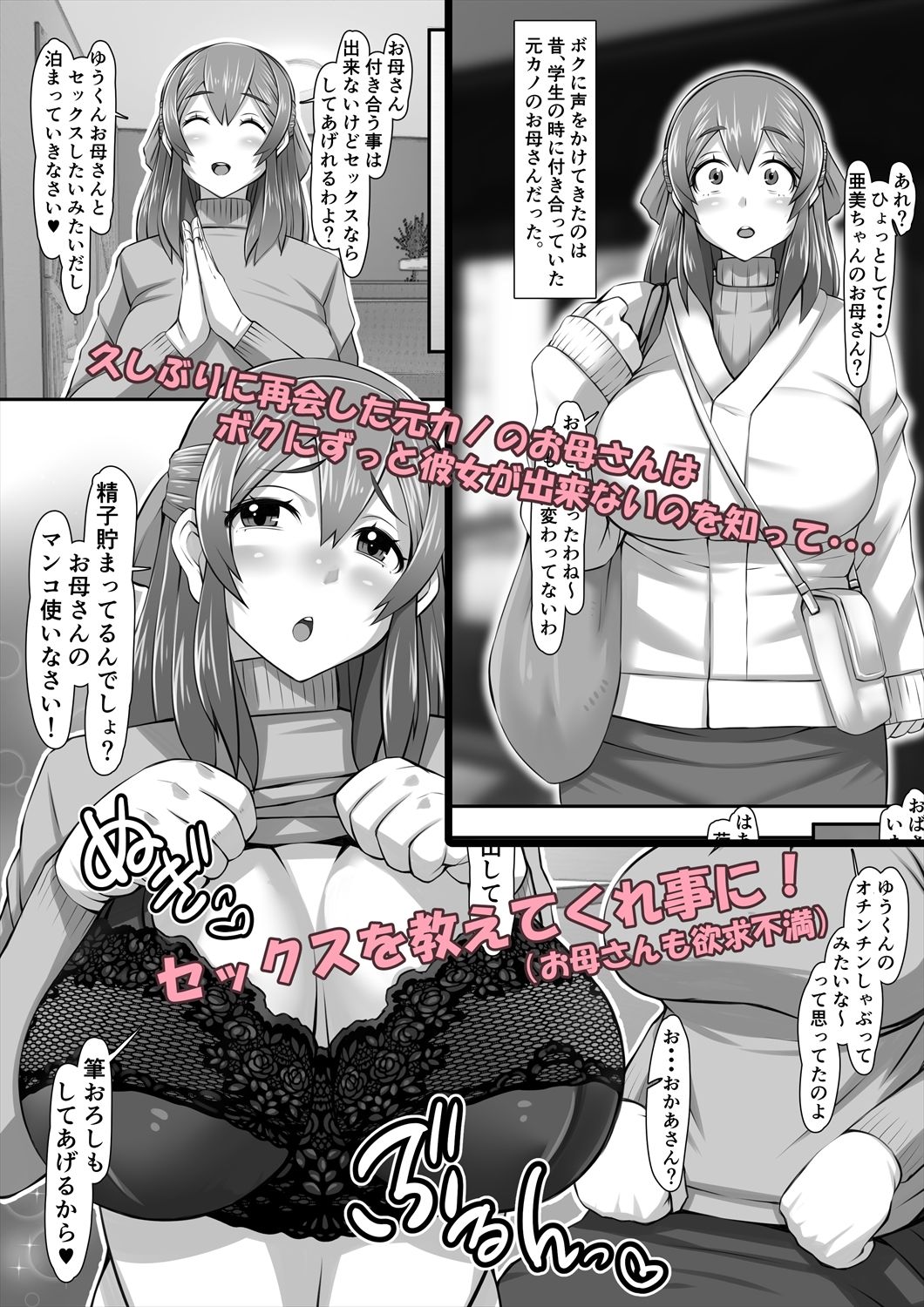 元カノお母さんがボク(チンポ)の世話を焼いてマンコを使わせてくれるんです。_1