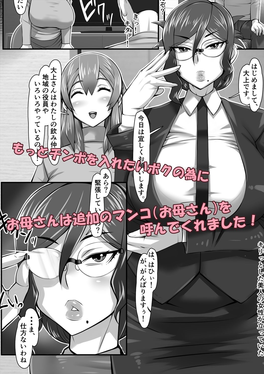 元カノお母さんがボク(チンポ)の世話を焼いてマンコを使わせてくれるんです。_3