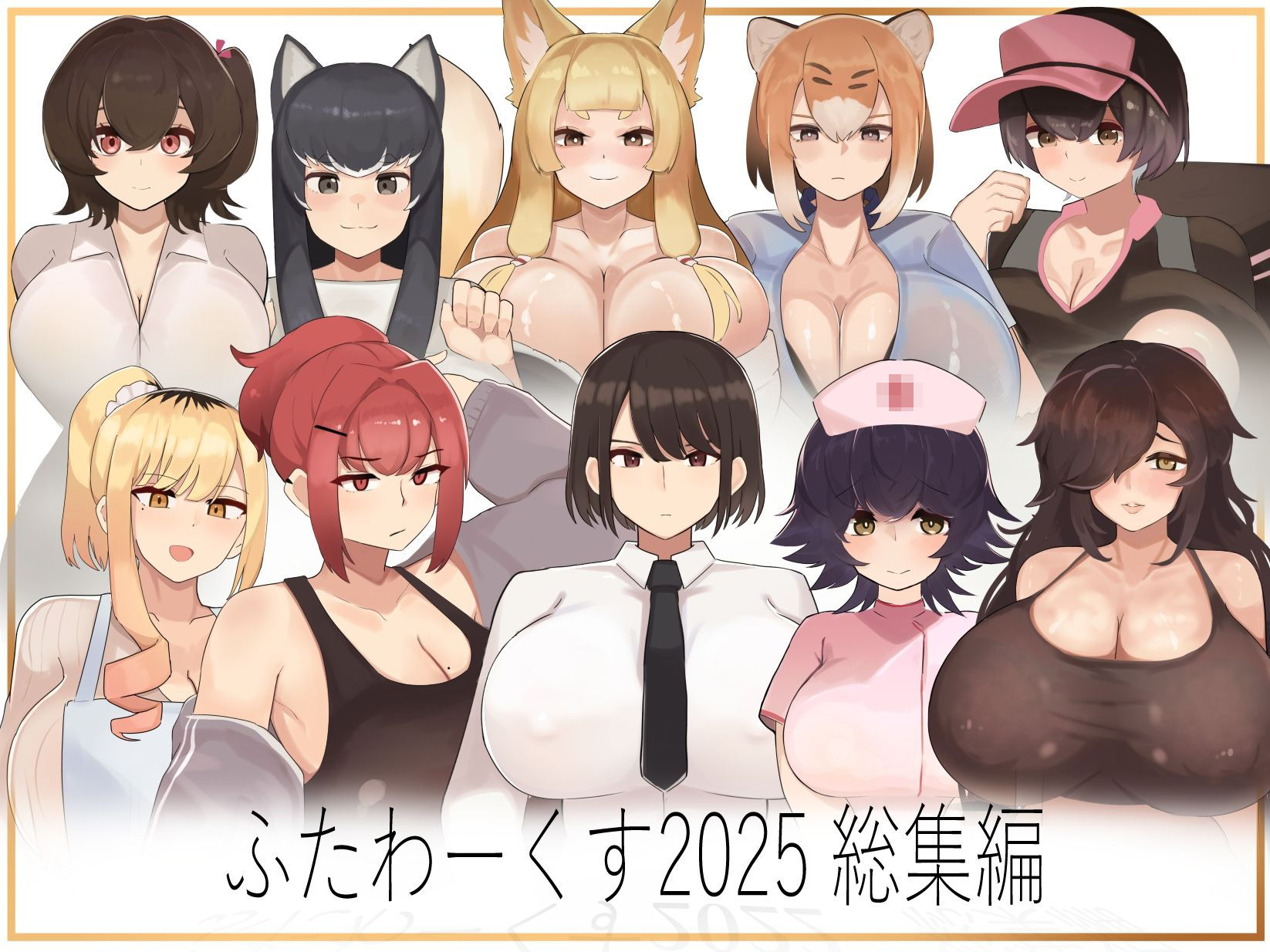 ふたわーくす総集編 2025_4
