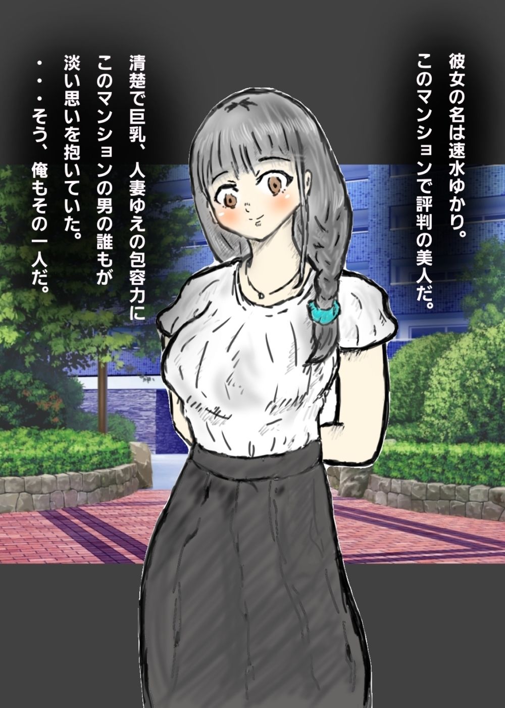 憑依された清楚妻マンション内でヤリまくり_1