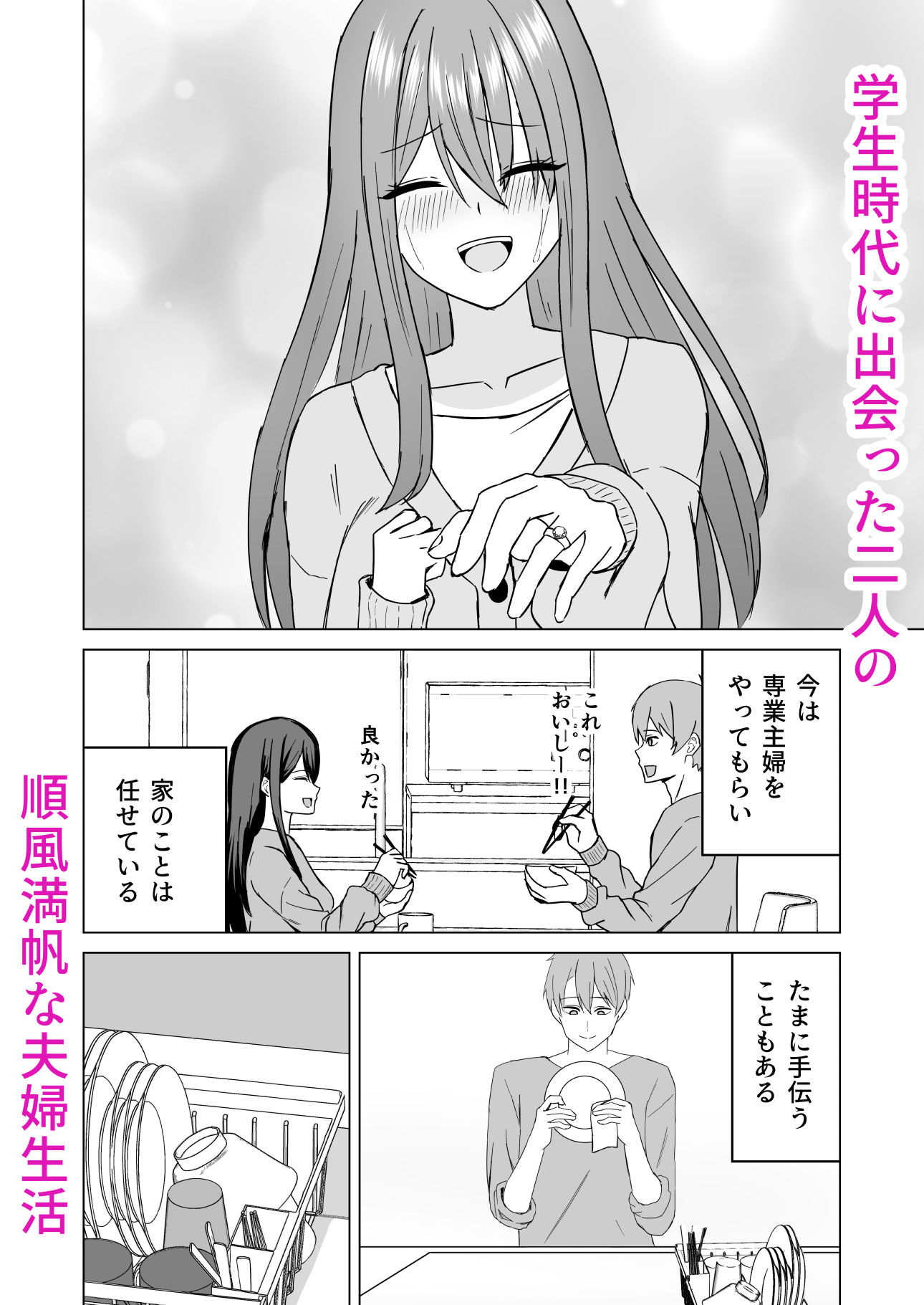 新婚夫婦は欲求不満_1