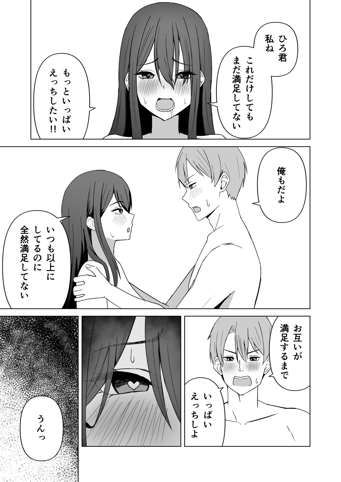 新婚夫婦は欲求不満_10