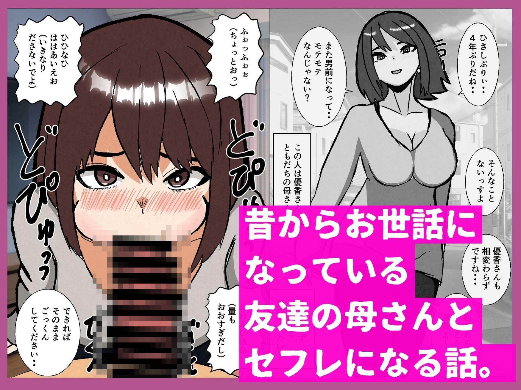 友達の母さんはたぶん俺とヤリたい_1
