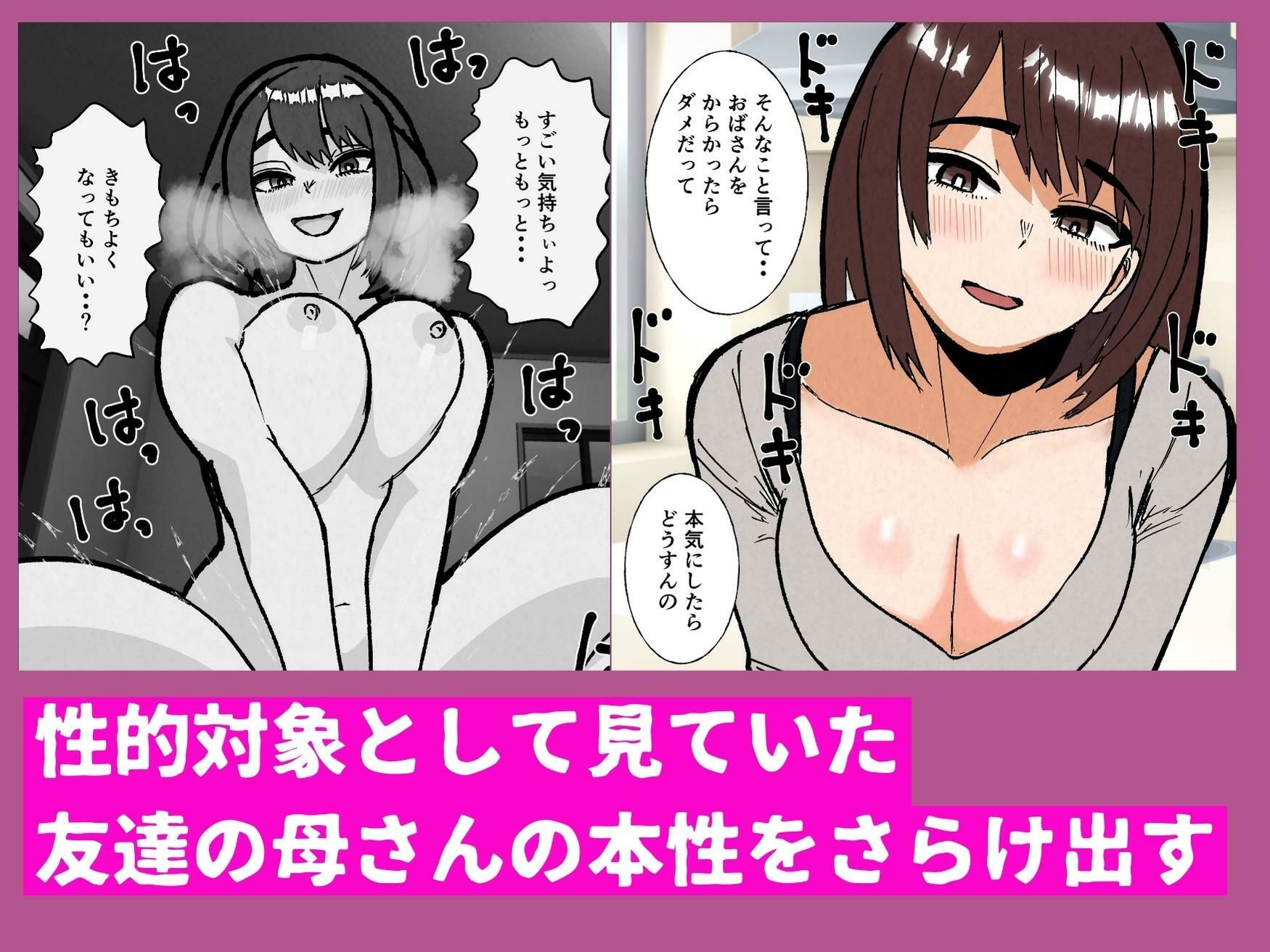 友達の母さんはたぶん俺とヤリたい_2
