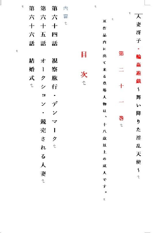 人妻冴子・輪●遊戯〜舞い降りた淫乱天使 第21巻_1