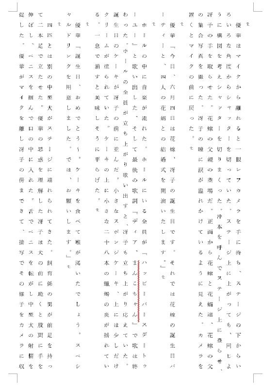 人妻冴子・輪●遊戯〜舞い降りた淫乱天使 第21巻_3