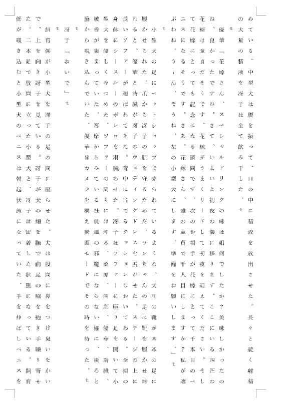 人妻冴子・輪●遊戯〜舞い降りた淫乱天使 第21巻_4