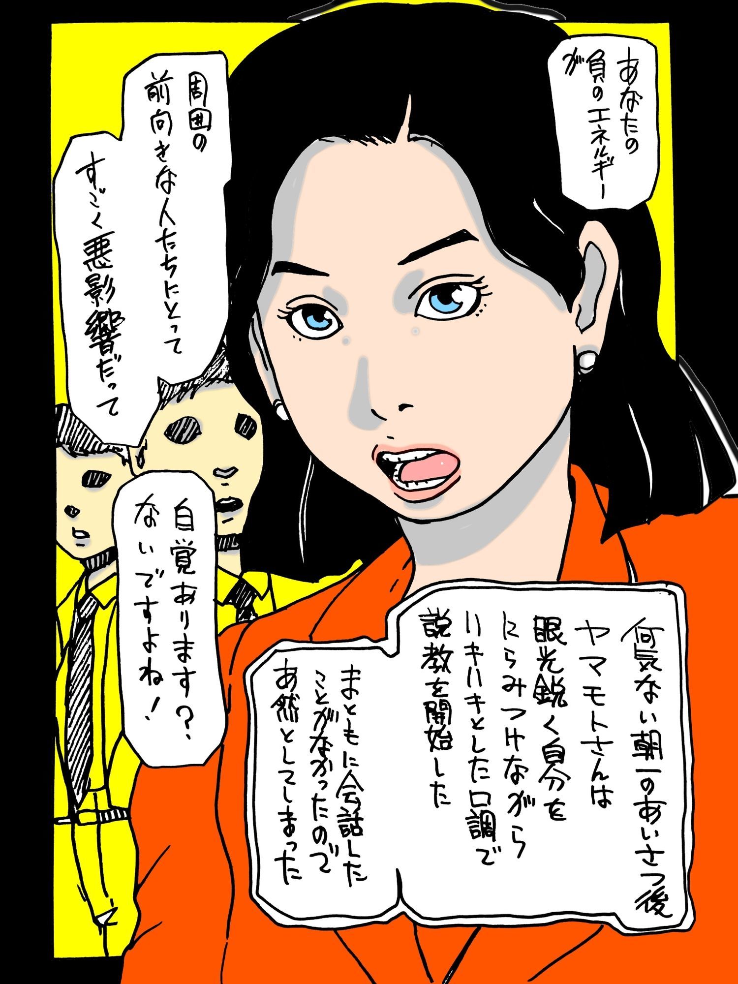 生理的に嫌われて…_1