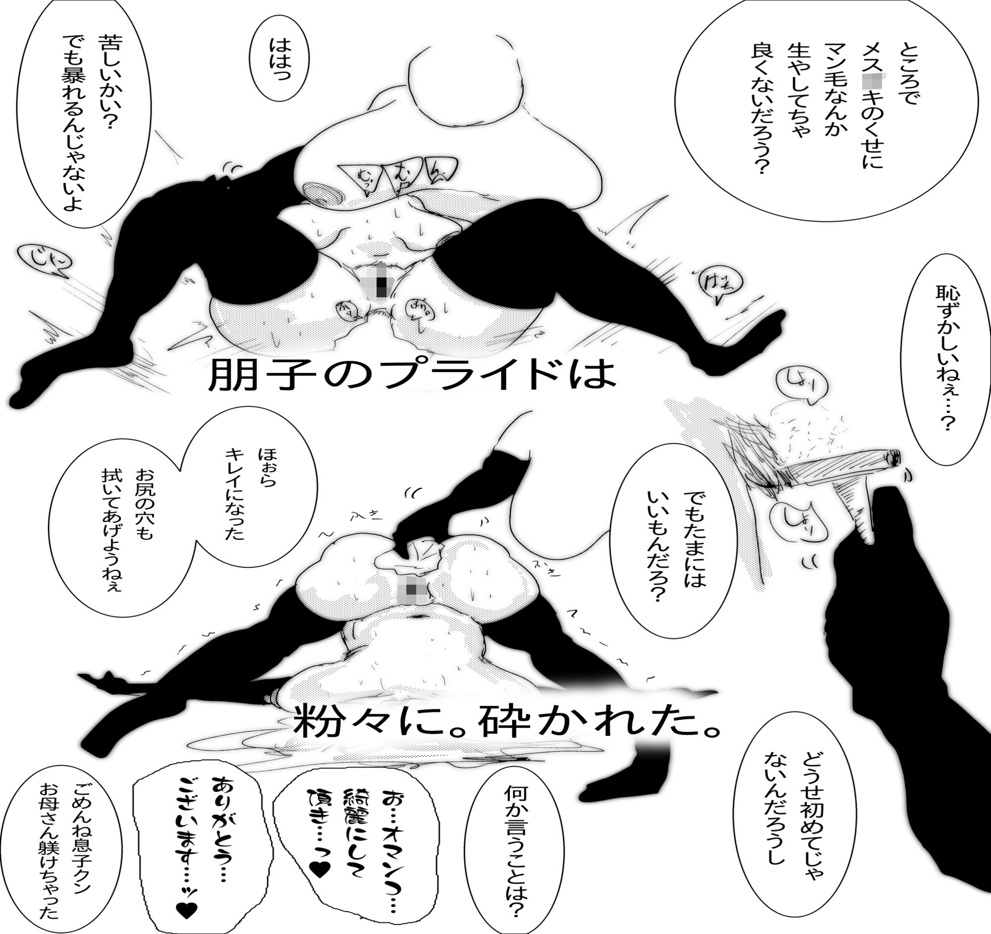 母さんが、負けた。〜マン毛を狩る淫獣編〜_4