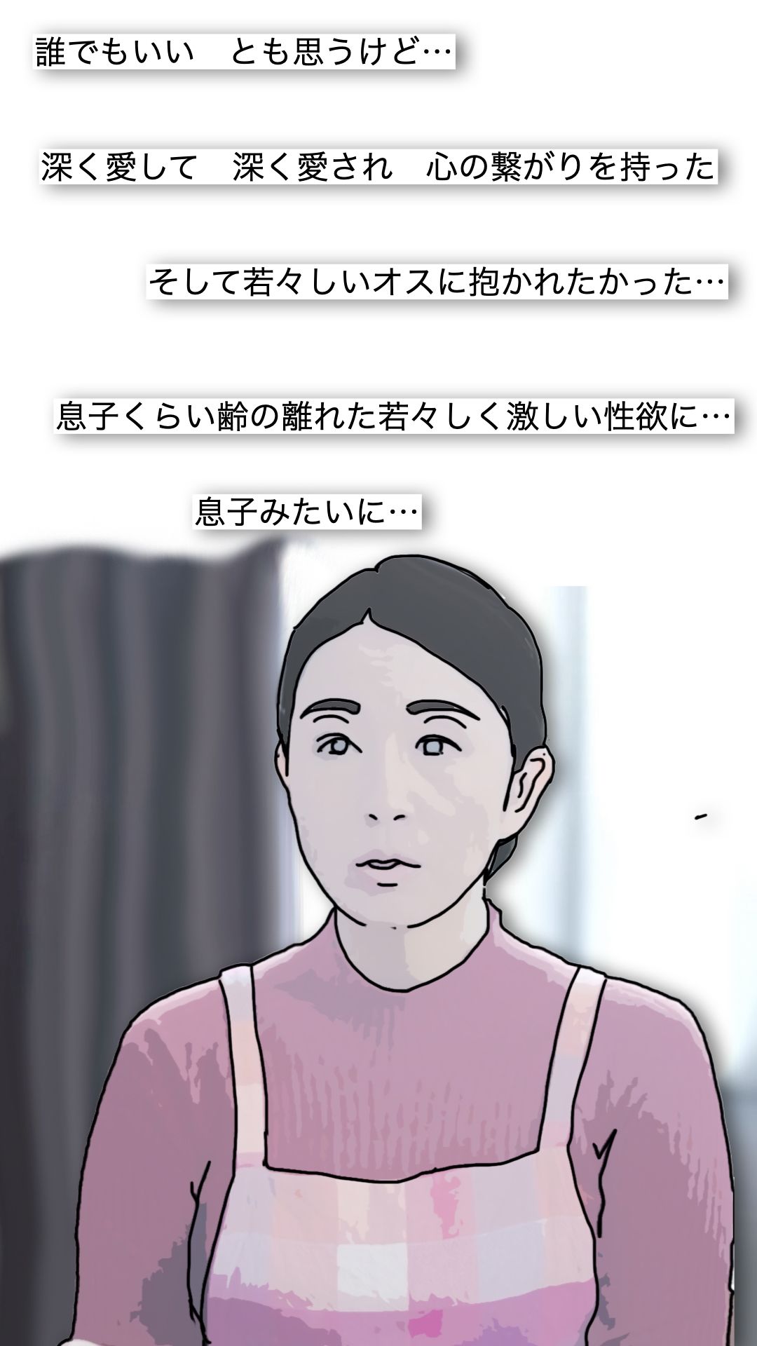 今日も息子に抱かれます_2