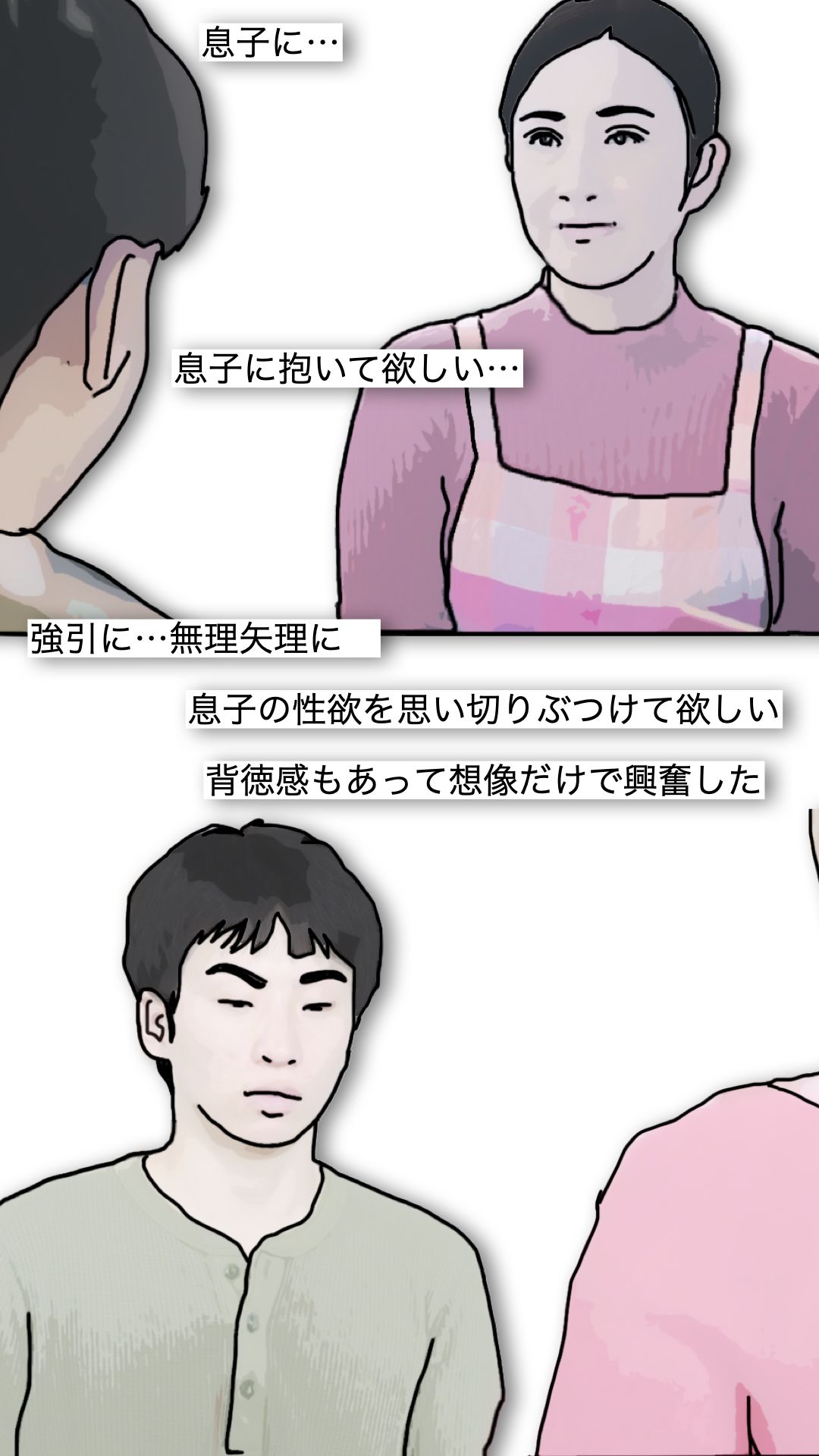 今日も息子に抱かれます_3