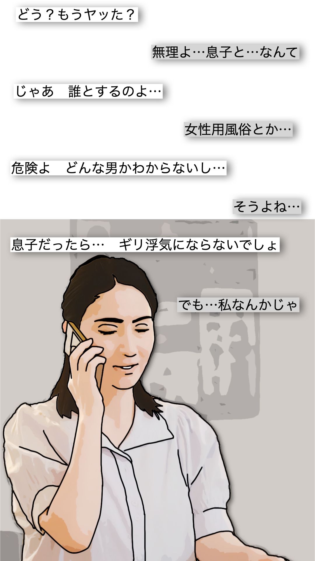 今日も息子に抱かれます_5