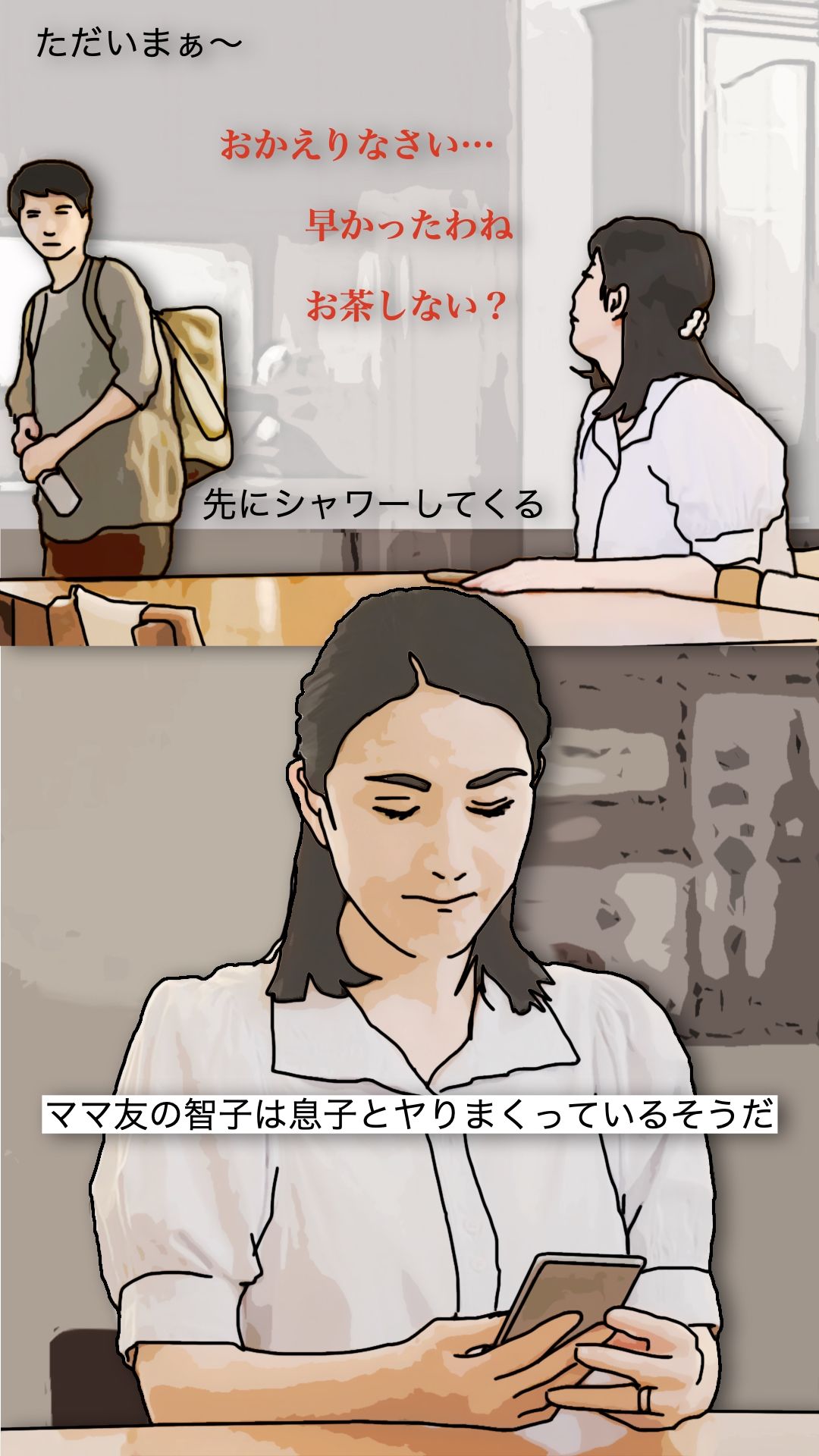 今日も息子に抱かれます_6