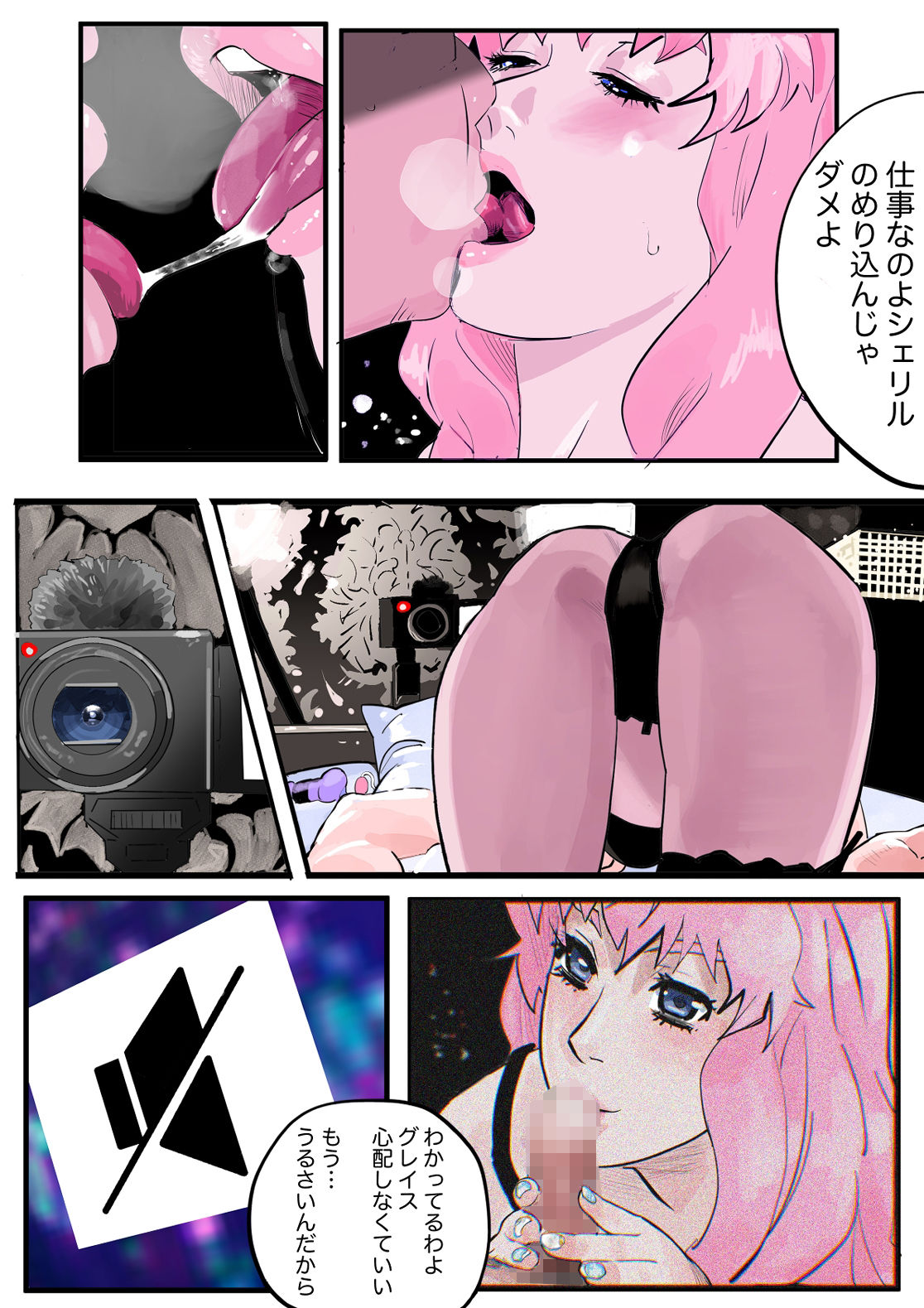 戦場ヶ原ひたぎの漫画 シェリル・ノームの漫画_8