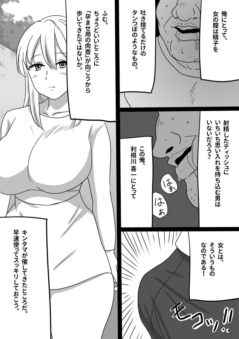 瞬間!!孕ませおじぴくん_1