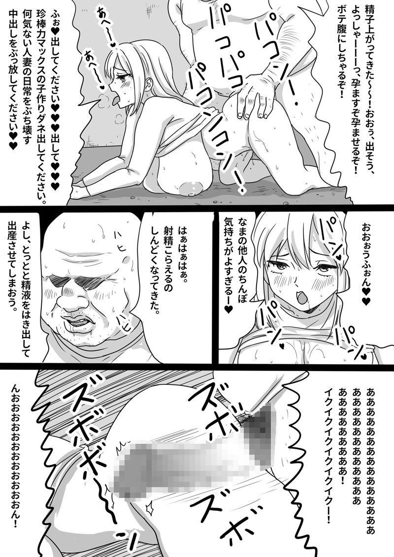 瞬間!!孕ませおじぴくん_6
