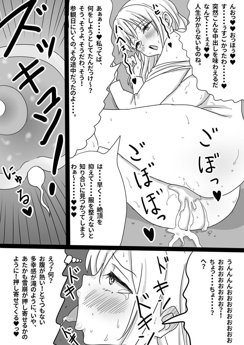 瞬間!!孕ませおじぴくん_8