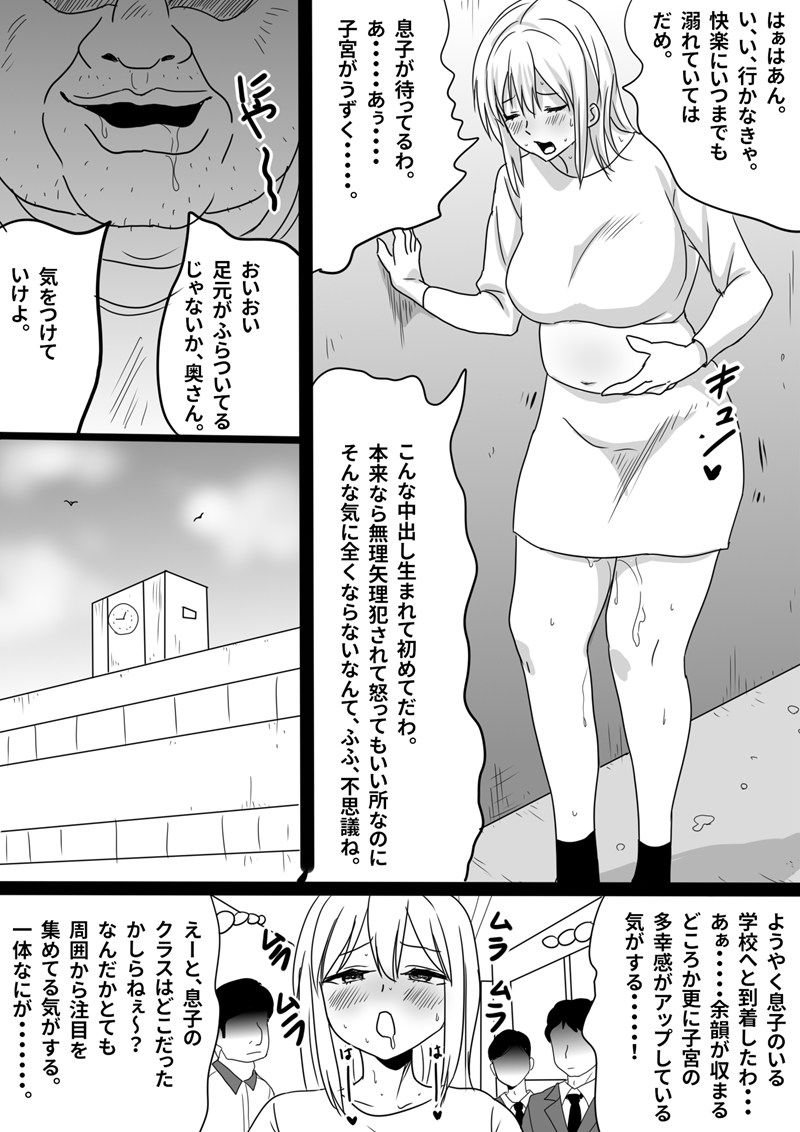 瞬間!!孕ませおじぴくん_9