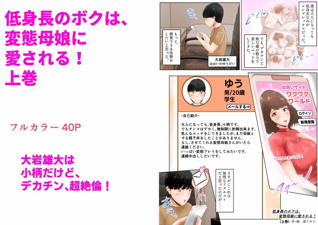 低身長のボクは、変態母娘に愛される! 上巻_1