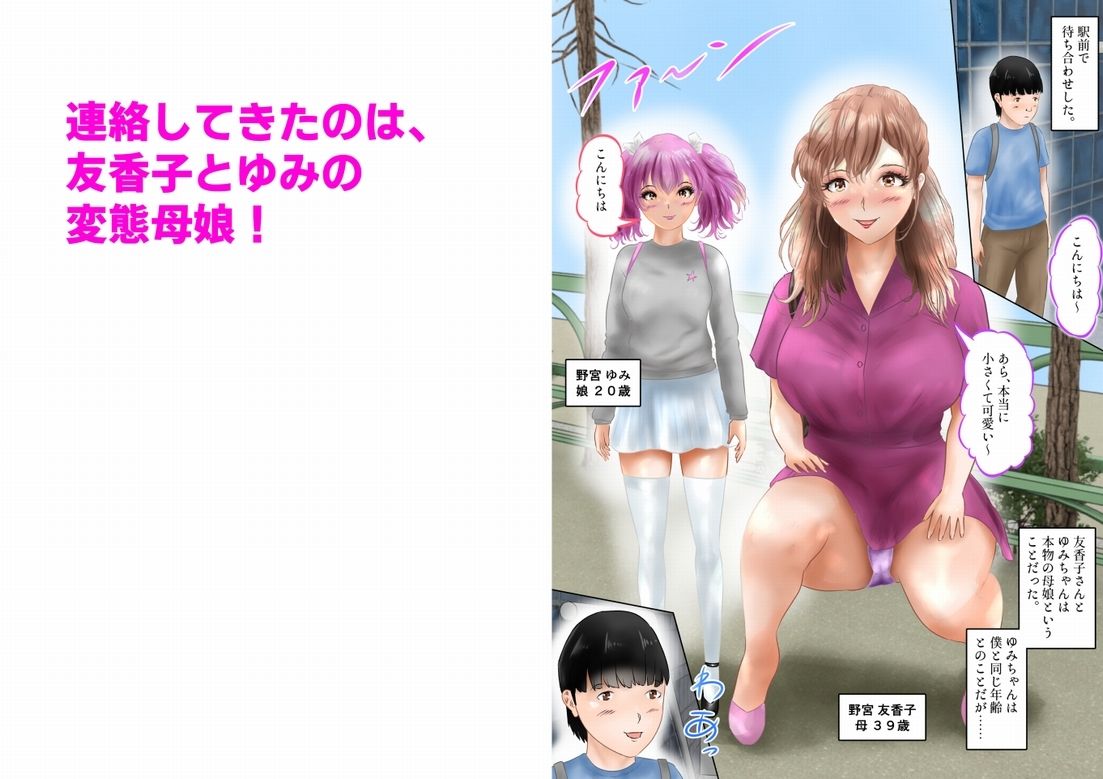 低身長のボクは、変態母娘に愛される! 上巻_3