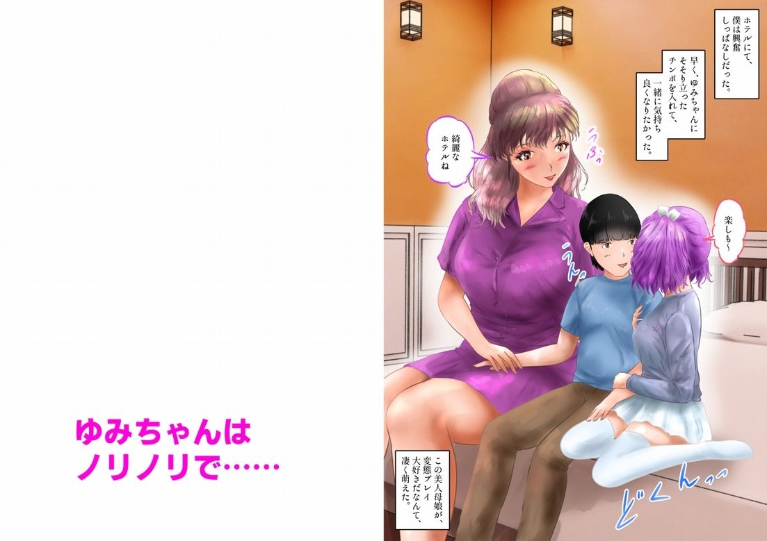 低身長のボクは、変態母娘に愛される! 上巻_4