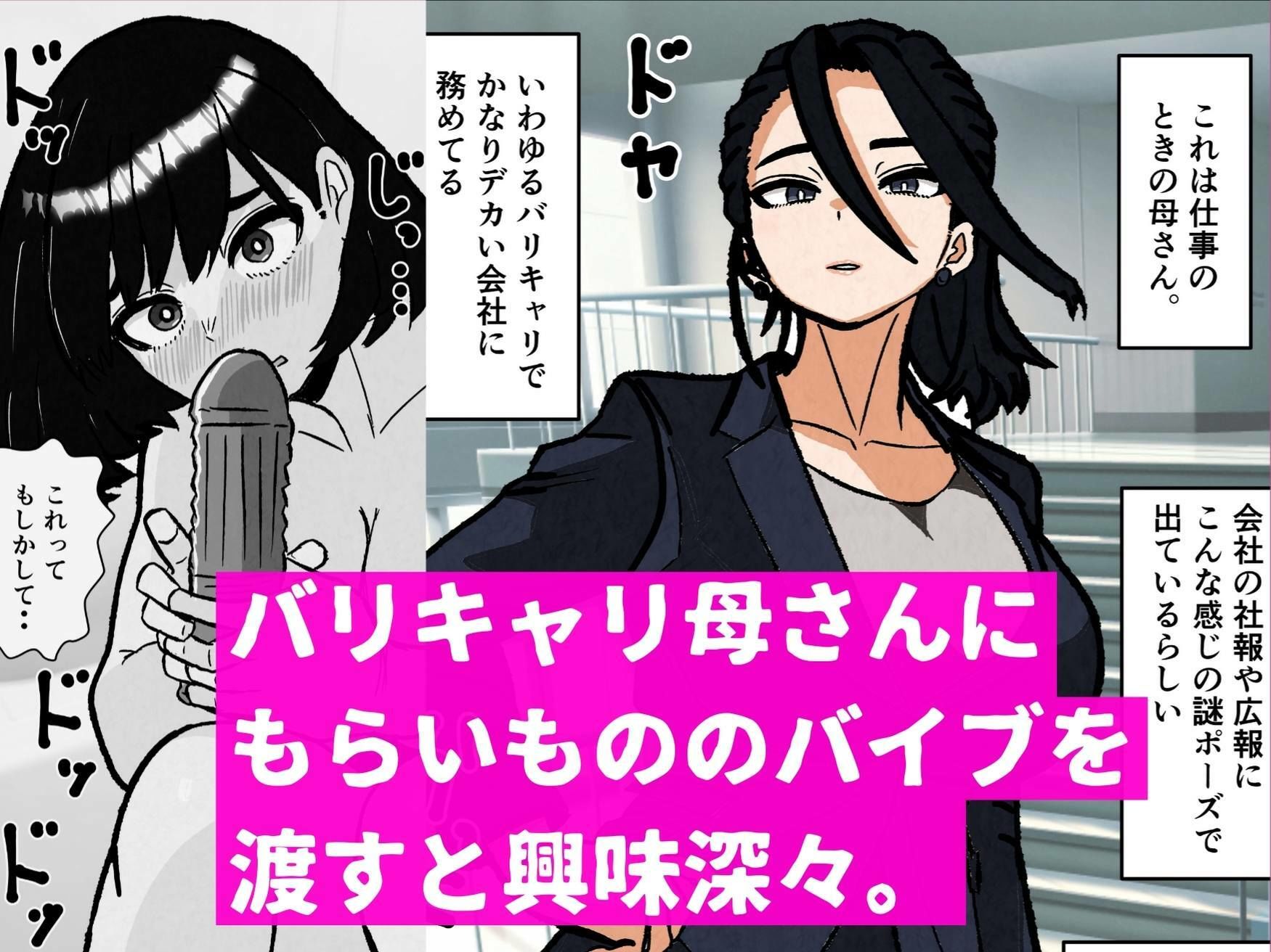 バリキャリ母さんにバイトでもらったバイブをあげてみたら_1