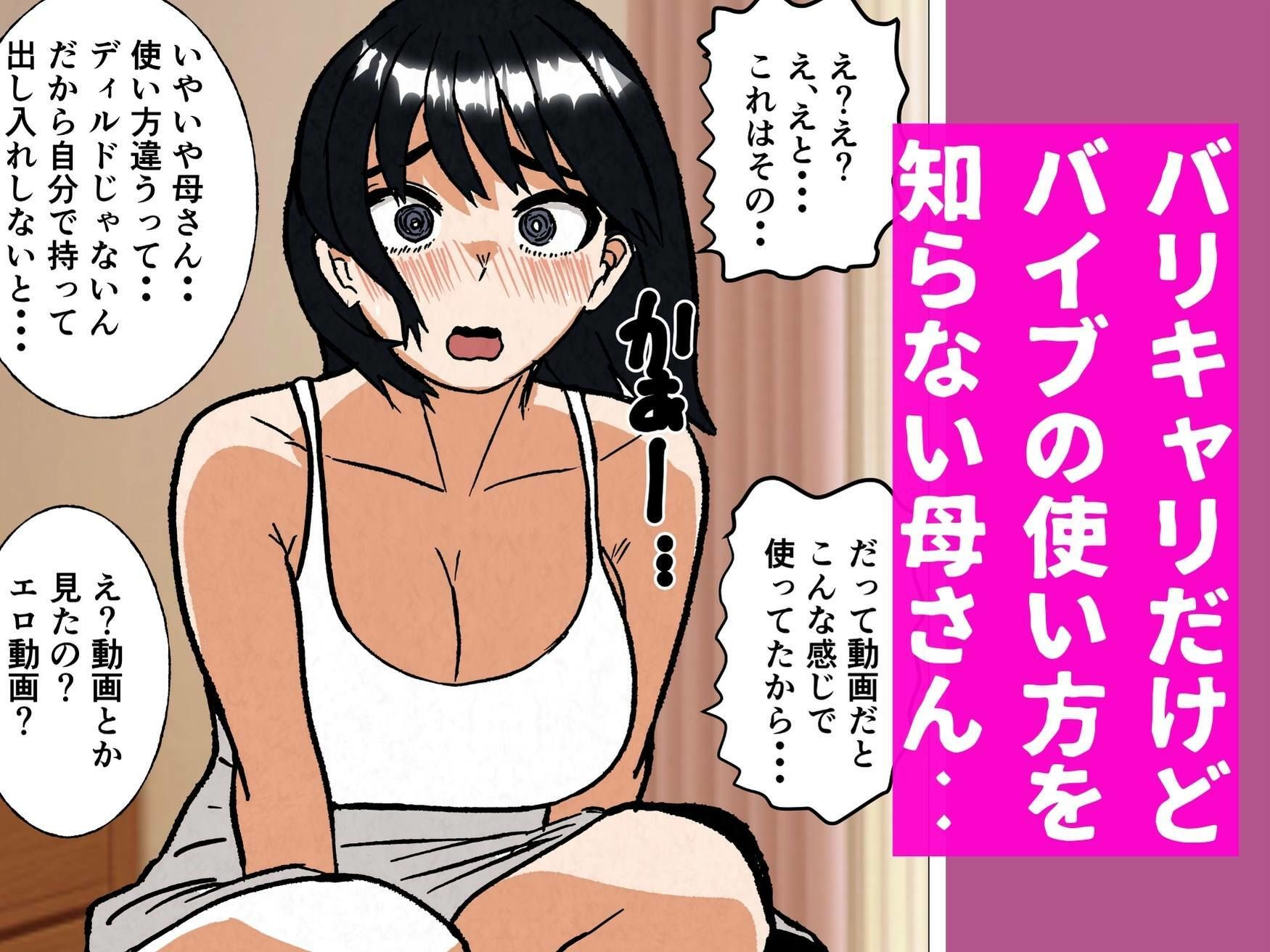 バリキャリ母さんにバイトでもらったバイブをあげてみたら_2