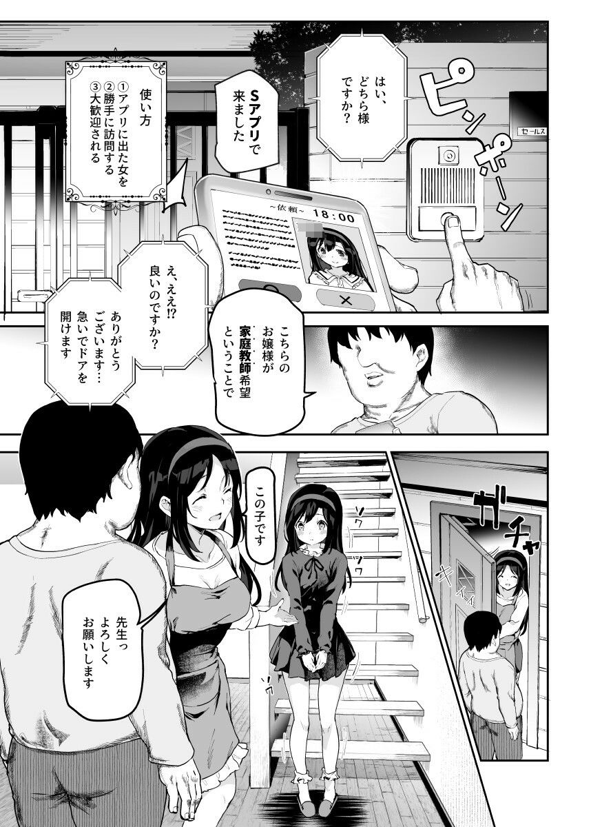 ノンアポで訪問したらセックス家庭教師と誤認してもらえてセックス授業できるアプリEX_1