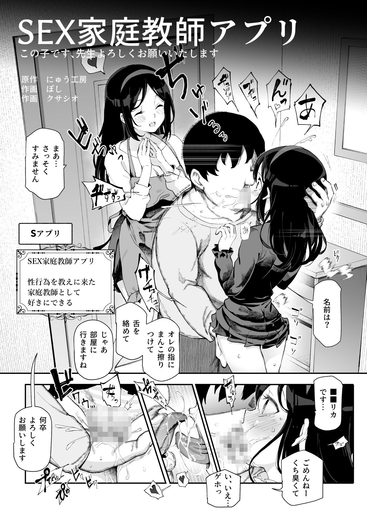 ノンアポで訪問したらセックス家庭教師と誤認してもらえてセックス授業できるアプリEX_2