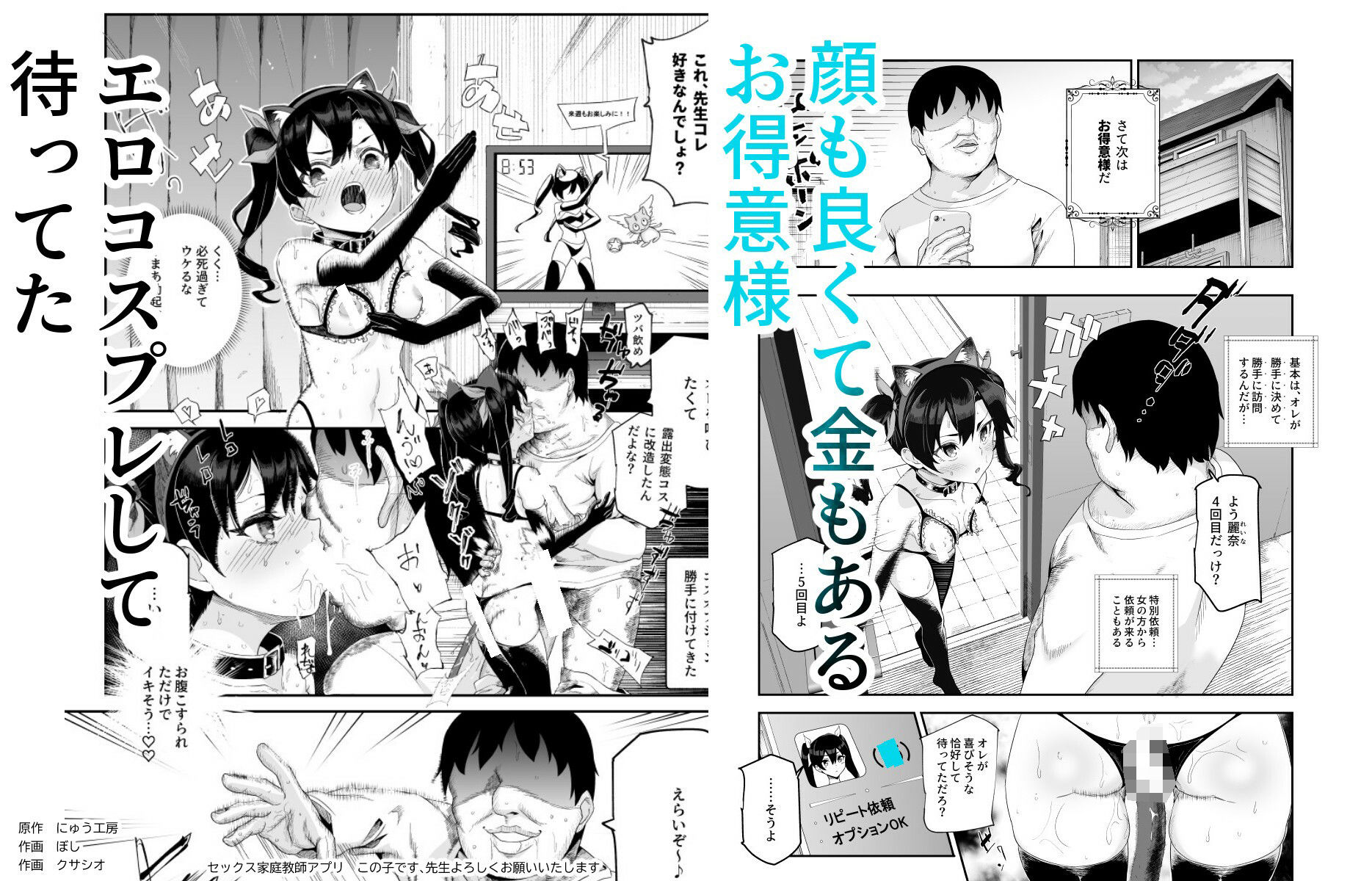 ノンアポで訪問したらセックス家庭教師と誤認してもらえてセックス授業できるアプリEX_7