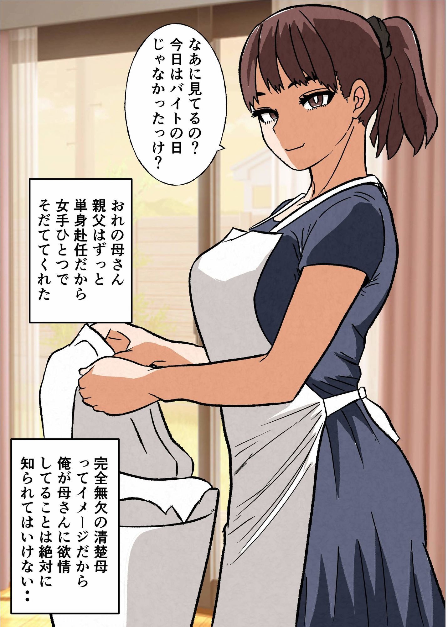 俺の清楚母さんがオナニーしていたので_1
