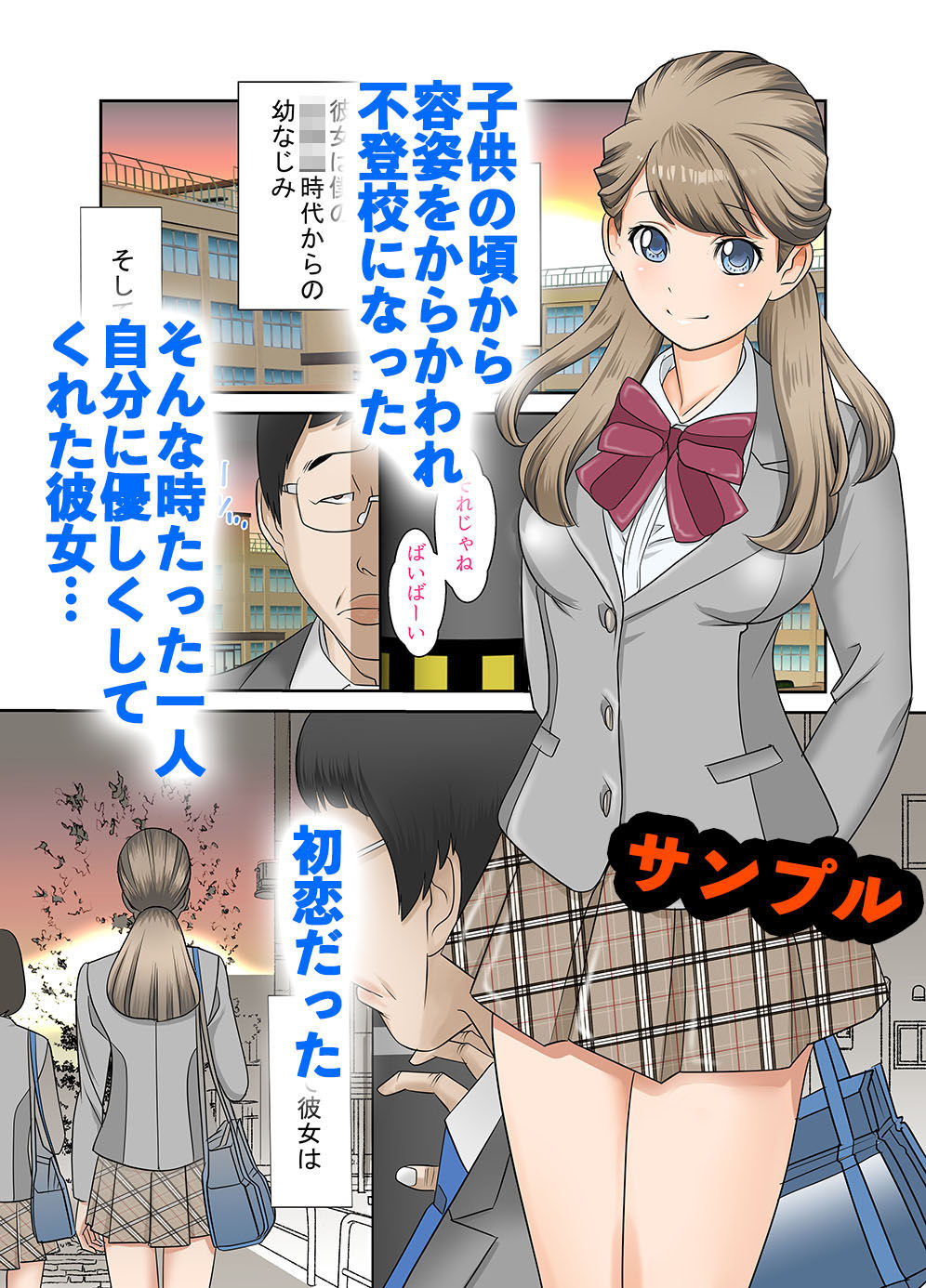 もしもあの子に媚薬を飲ませたら 3話パック_1