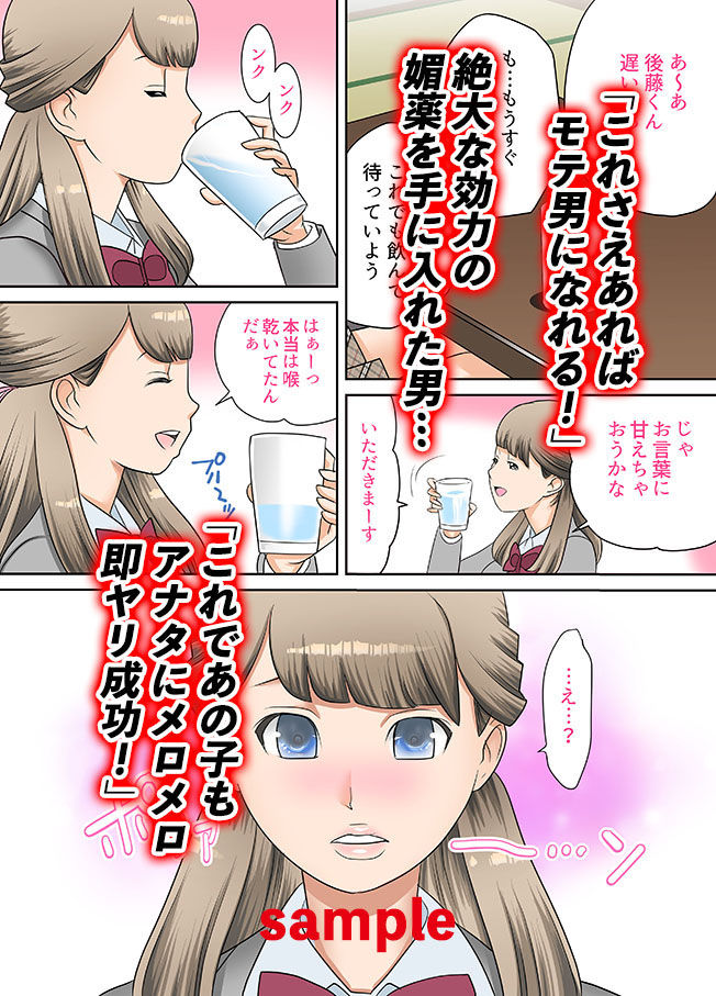 もしもあの子に媚薬を飲ませたら 3話パック_3