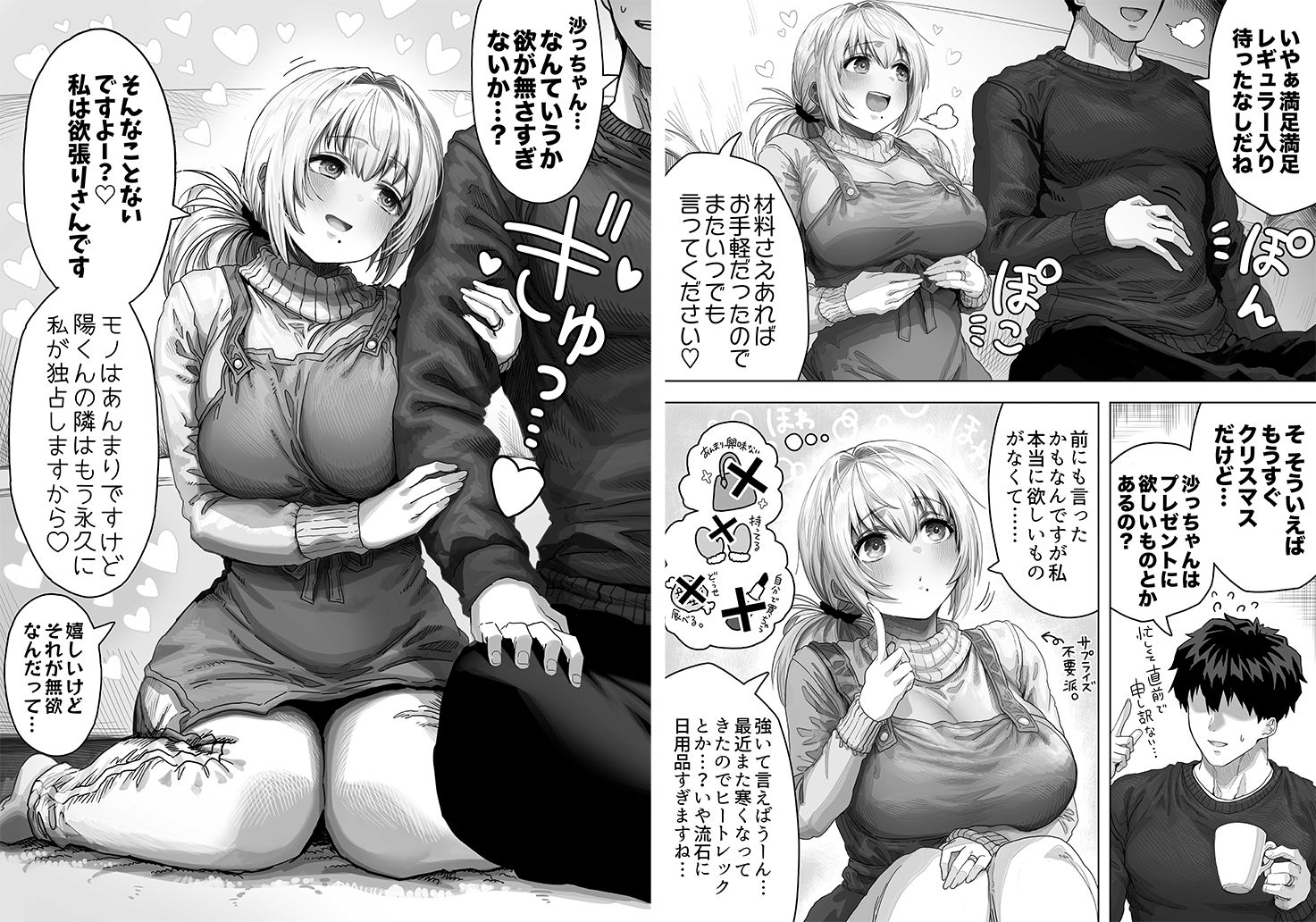 夫婦ノ夜 メリクリ編〜お茶目な奥さんと過ごす聖シコノ夜〜_2
