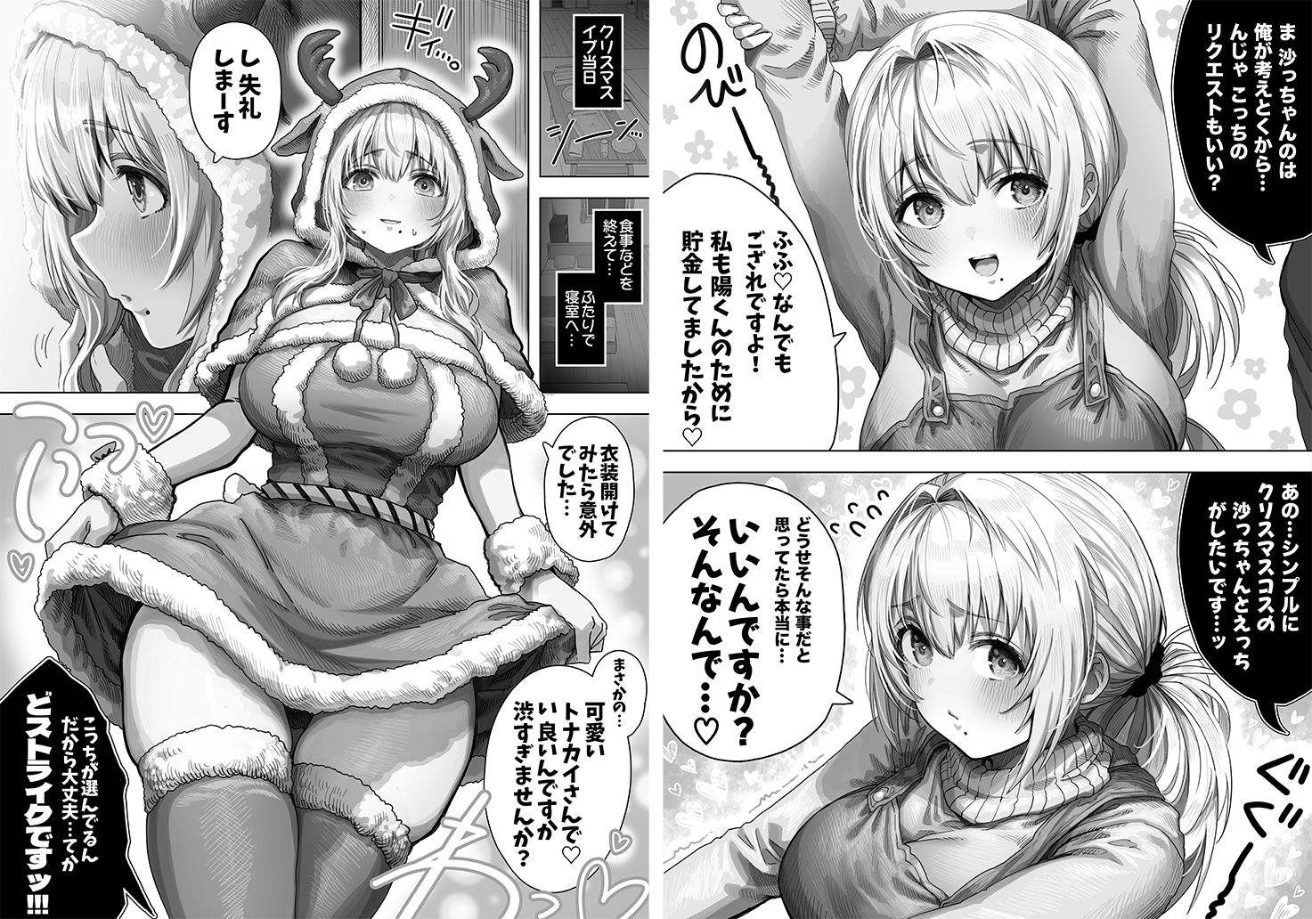夫婦ノ夜 メリクリ編〜お茶目な奥さんと過ごす聖シコノ夜〜_3