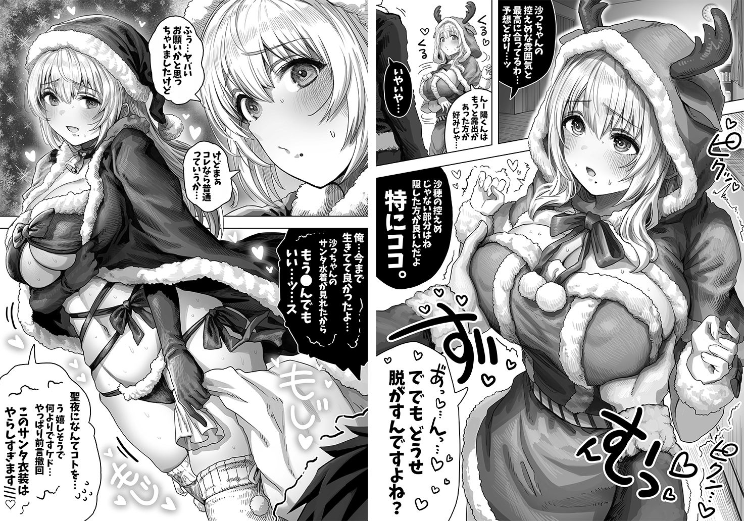 夫婦ノ夜 メリクリ編〜お茶目な奥さんと過ごす聖シコノ夜〜_4