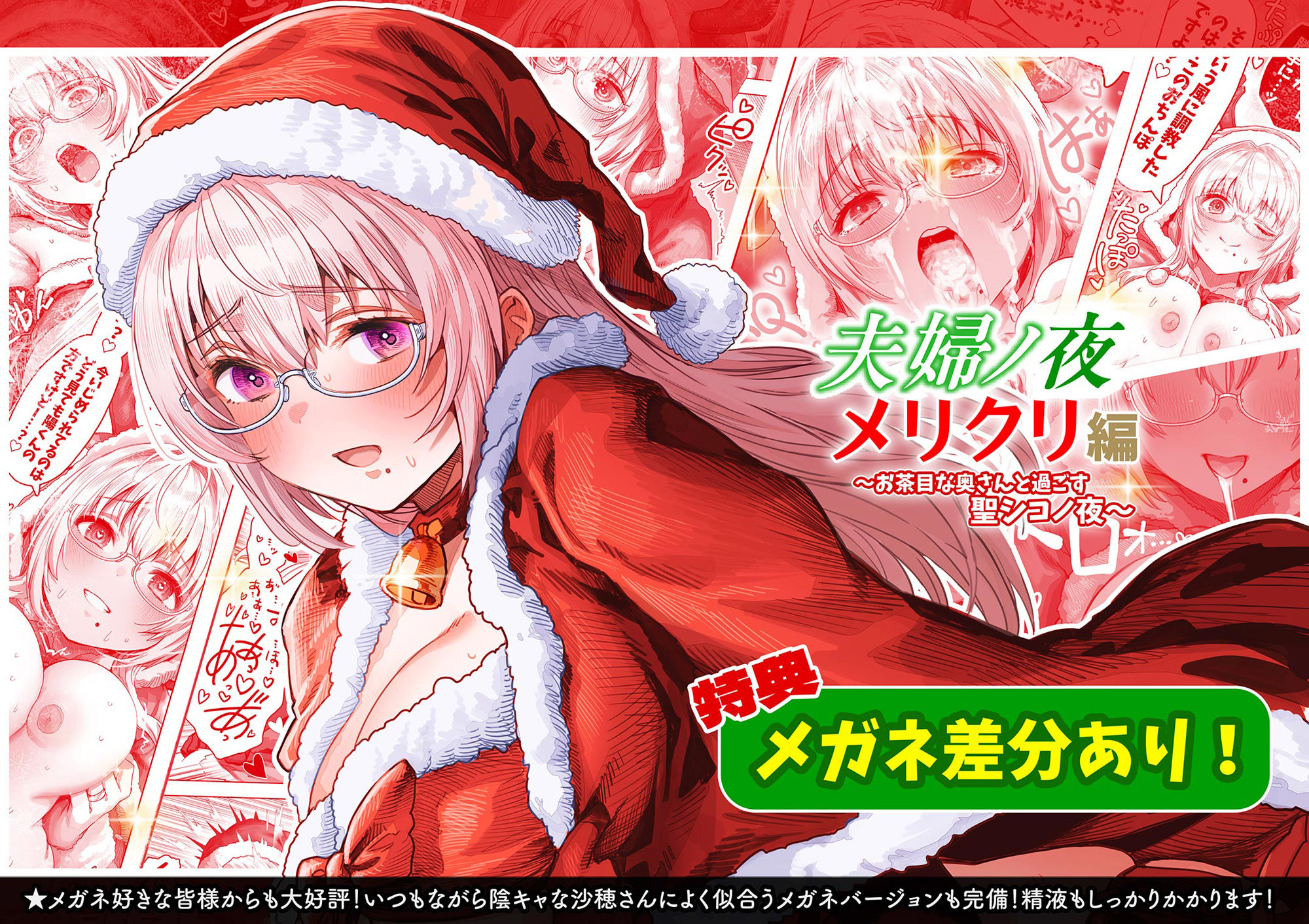 夫婦ノ夜 メリクリ編〜お茶目な奥さんと過ごす聖シコノ夜〜_6