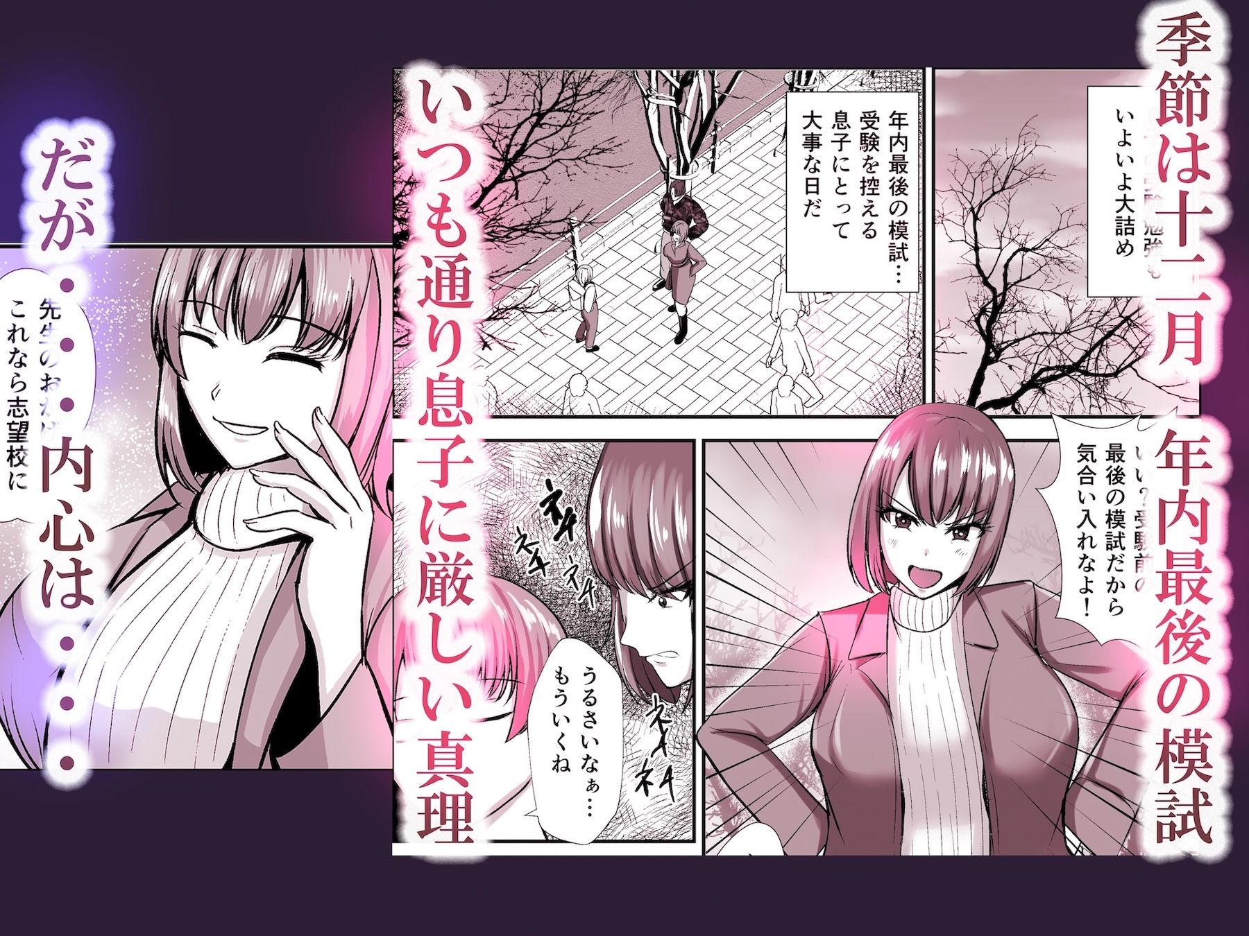 僕のうるさい母さんが家庭教師とヤリまくってます 2_1