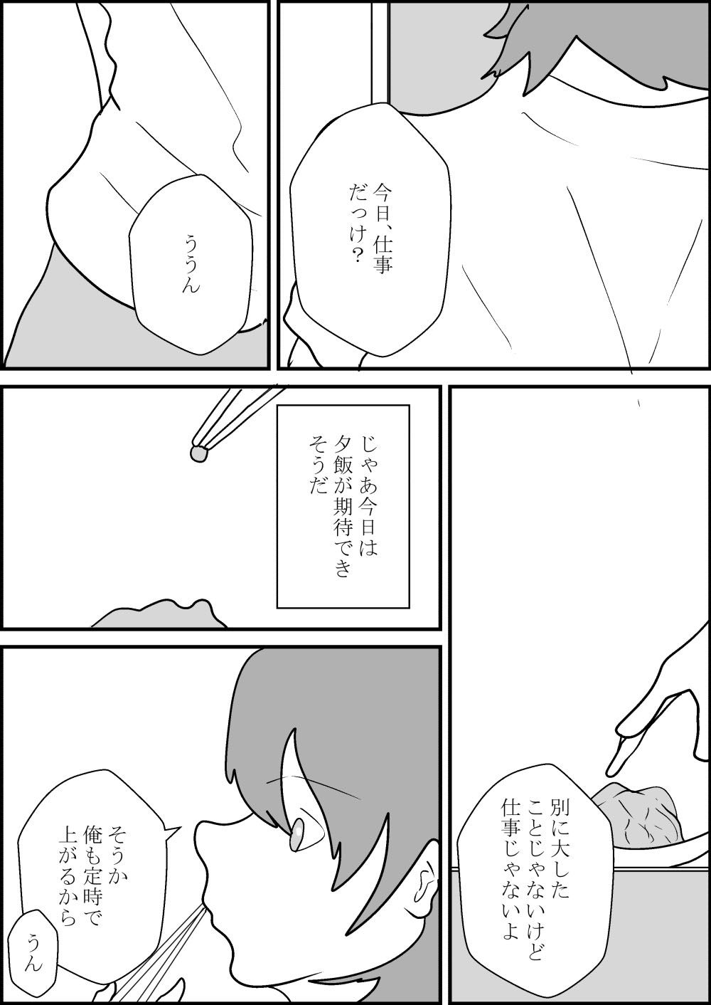 その人妻、母乳を吸われる【NTR】_7