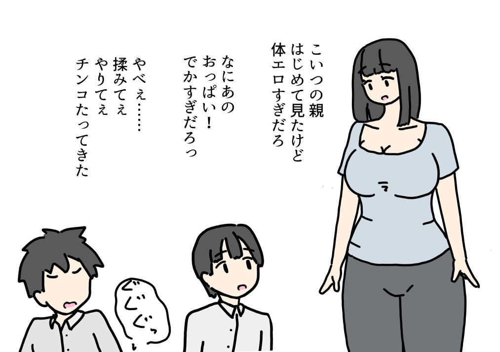巨乳のママが友達にヤられちゃった話_2